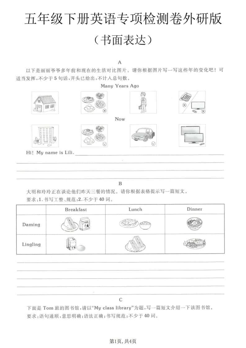 五年级下英语书面表达专项练习《外研版》