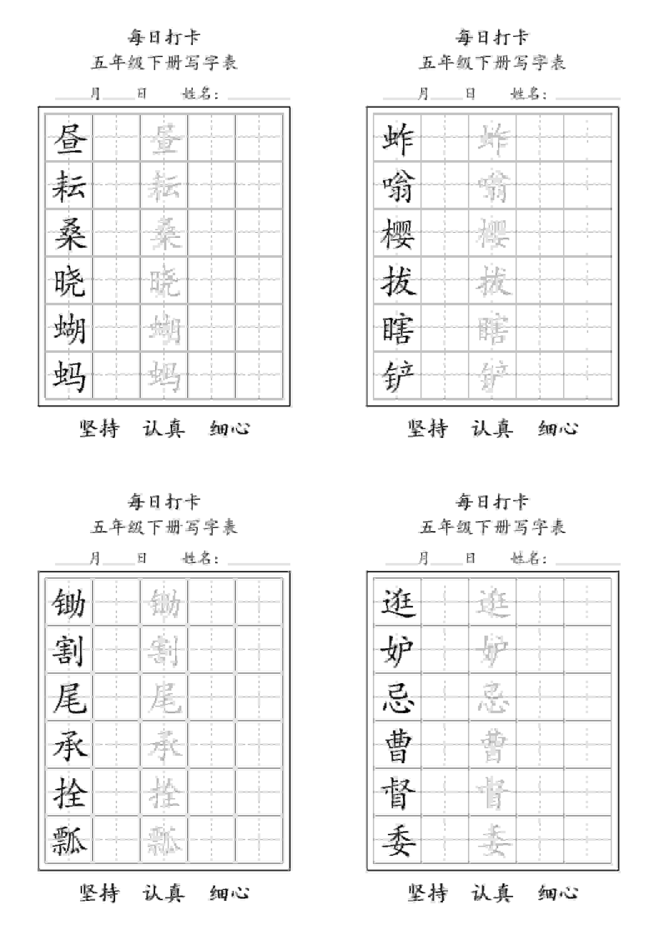 五年级下语文每日练字打卡表