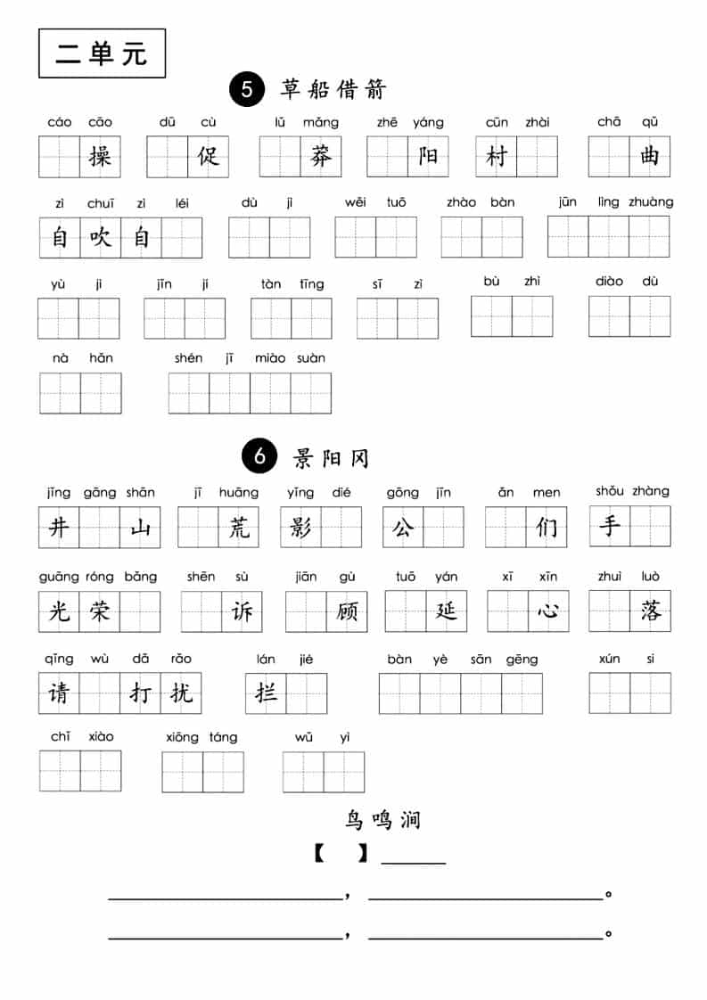 五年级下语文1-8单元重点字词默写
