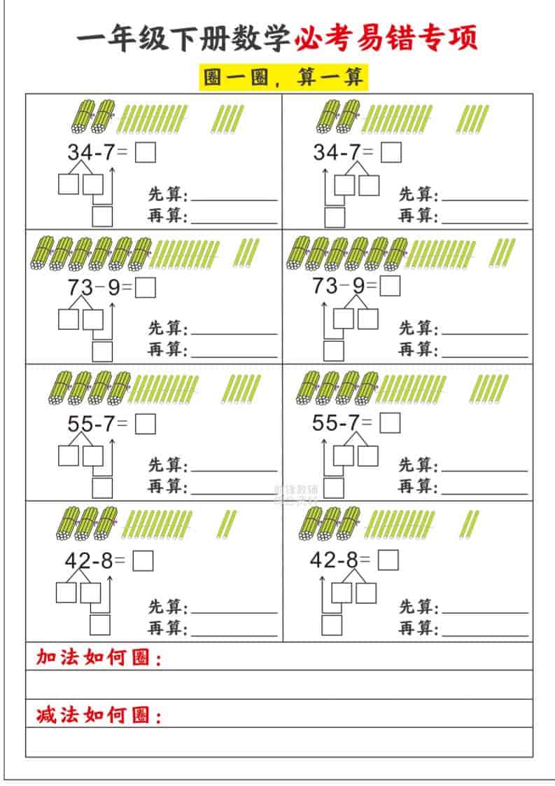 一年级下数学必考易错专项