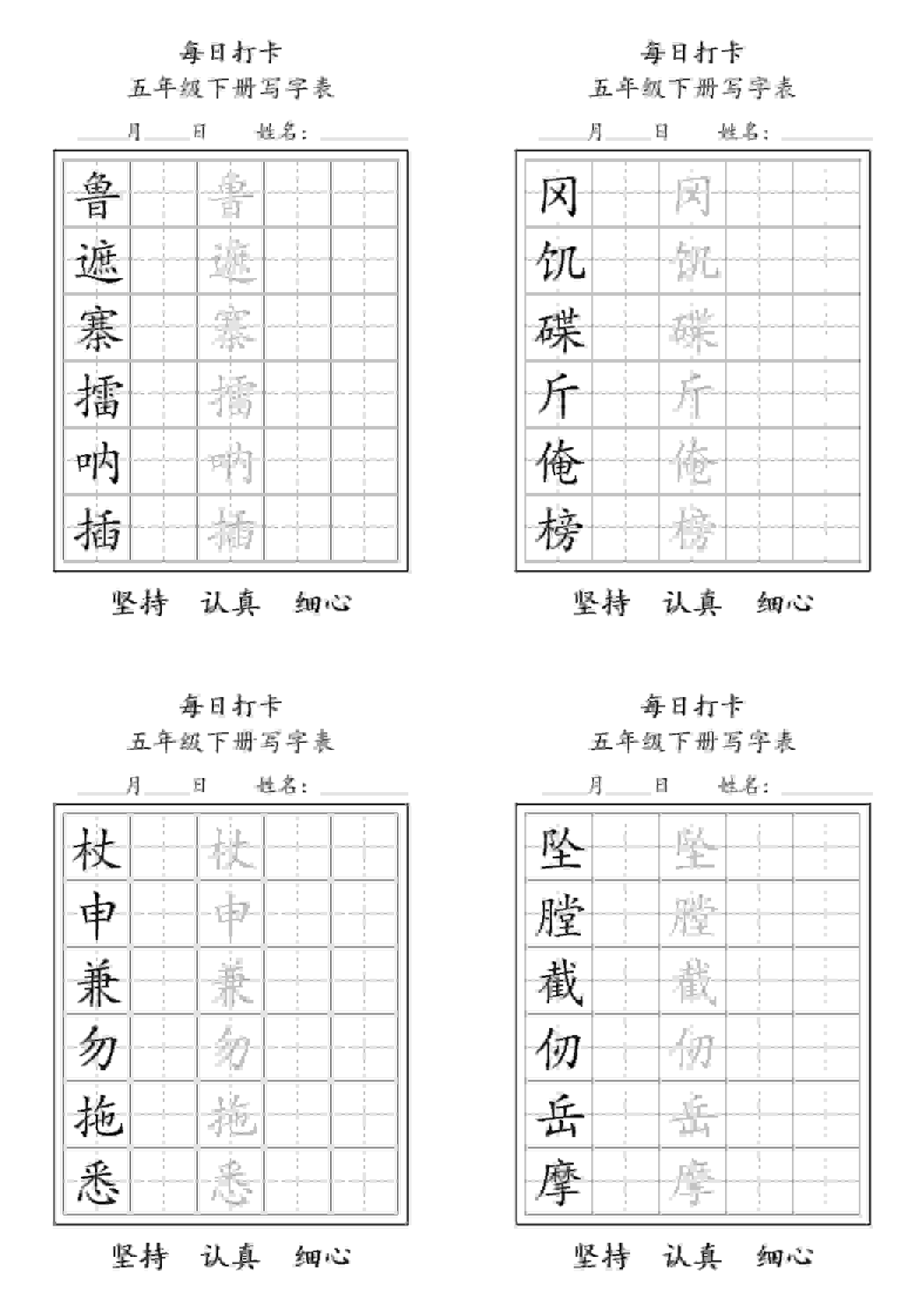 五年级下语文每日练字打卡表