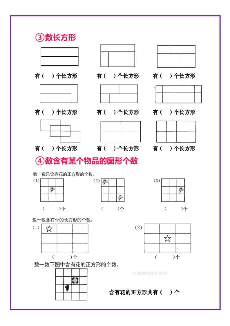 一年级下数学巧数平面图形专项练习