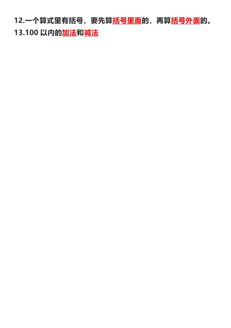 一年级下数学重点必背填空汇总