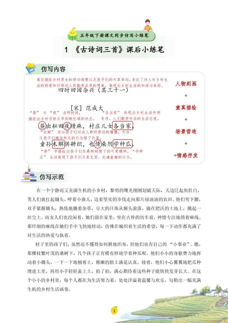 五年级下语文课文仿写小练笔