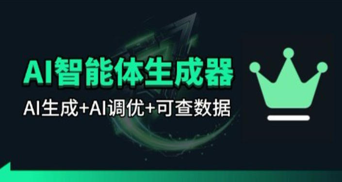 百度智能体AI提示词生成器_无限生成 提示词调优 数据面板