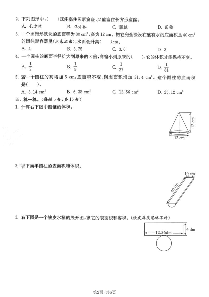 六年级下数学第一单元拔尖测试卷《北师版》