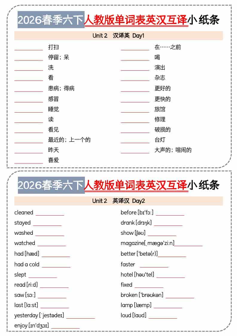 六年级下英语单词英汉互译小纸条《人教版PEP》