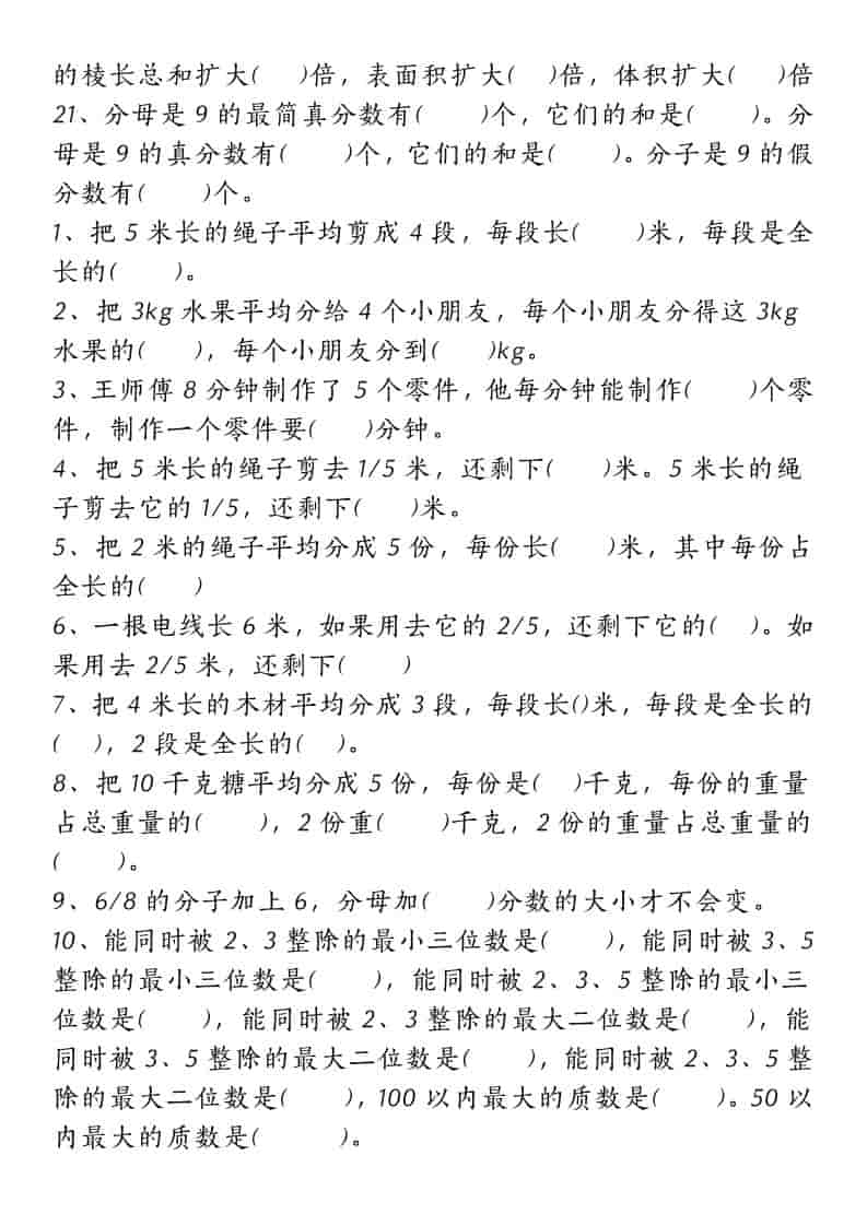 五年级下数学常考易错题汇总