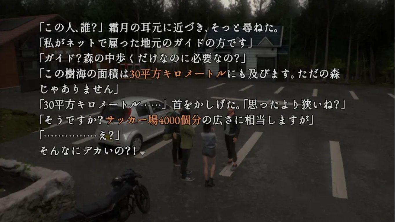 【美版】树海迷宫 .Jukai Maze 中文