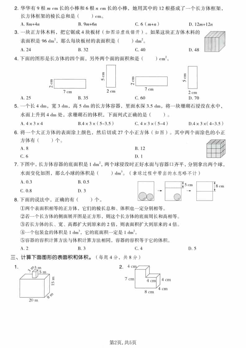 五年级下数学第三单元达标测试卷《人教版》