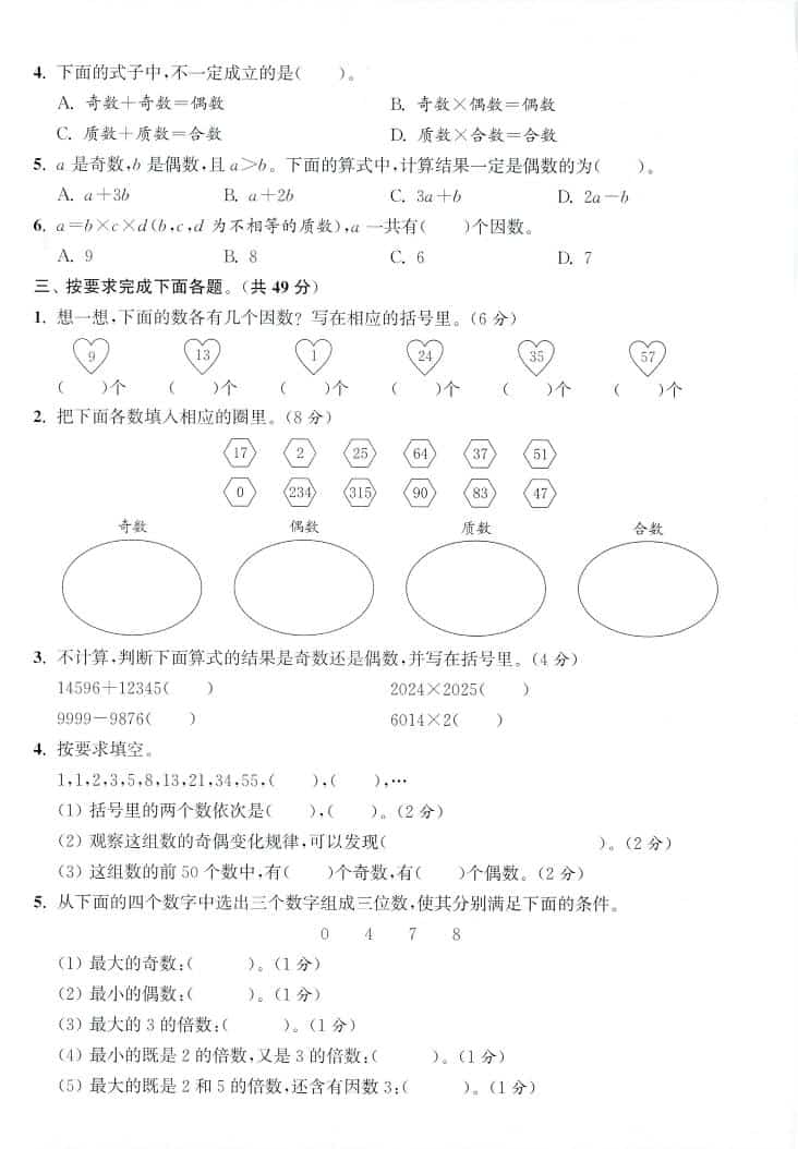 五年级下数学第二单元拔尖测试卷《人教版》