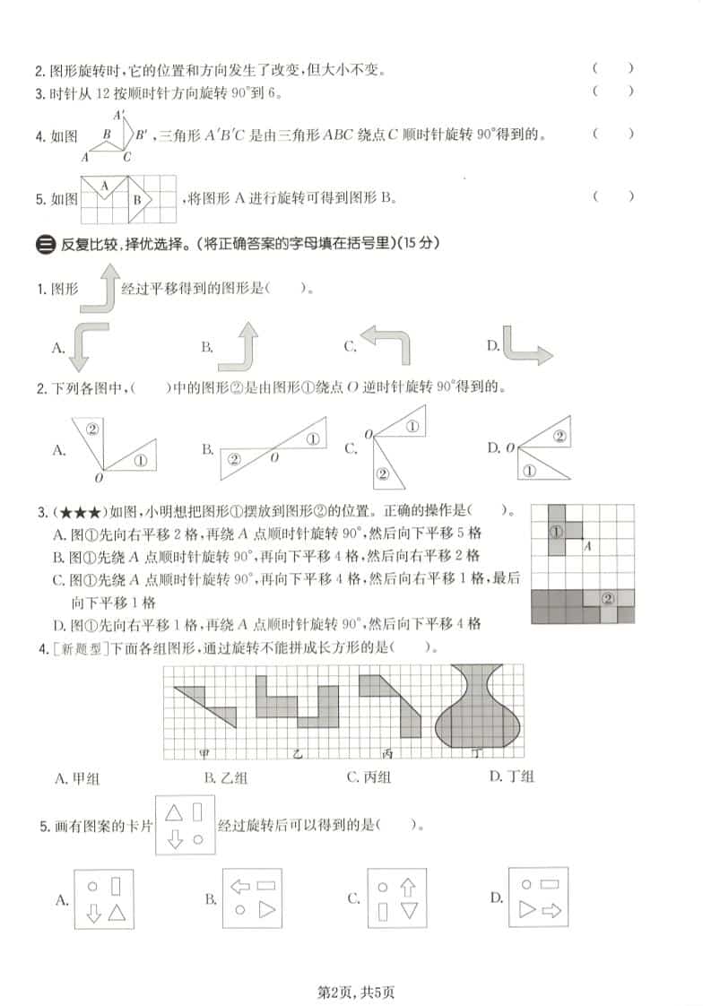 六年级下数学第三单元拔尖测试卷《北师版》