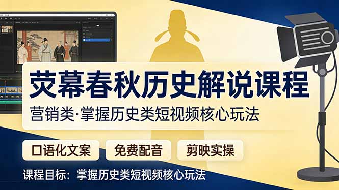 荧幕春秋历史(营销类