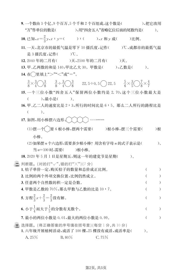 六年级下数学数与运算专项测试卷《西师版》