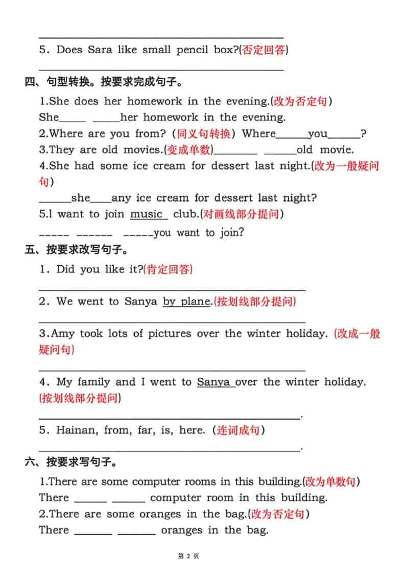 六年级下英语句型转换80道《人教版PEP》