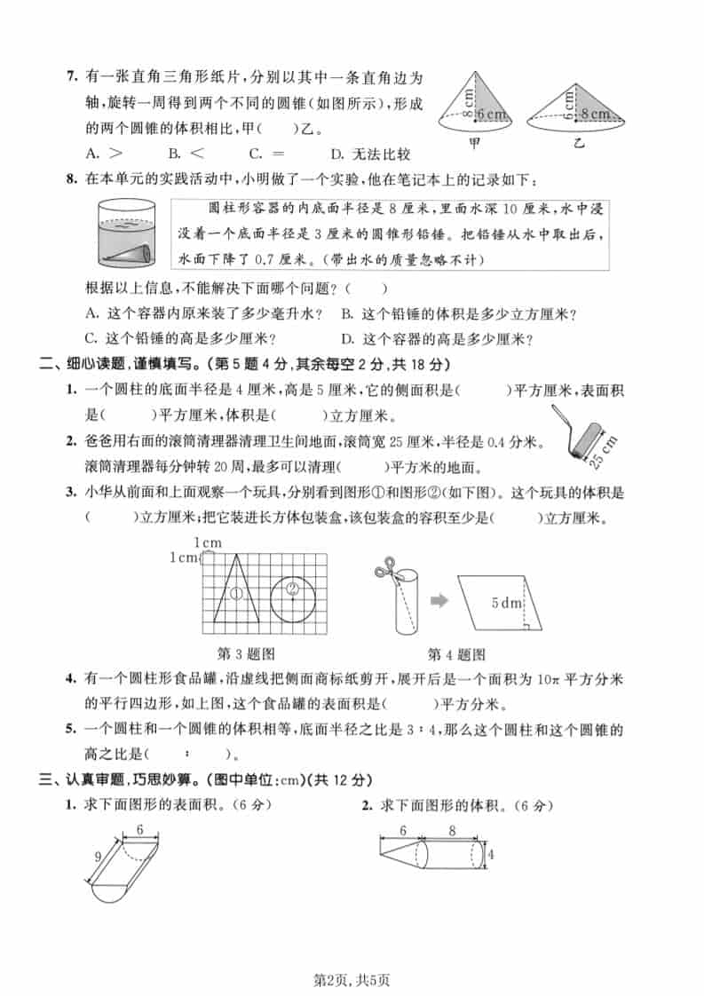 六年级下数学第二单元达标测试卷《苏教版》