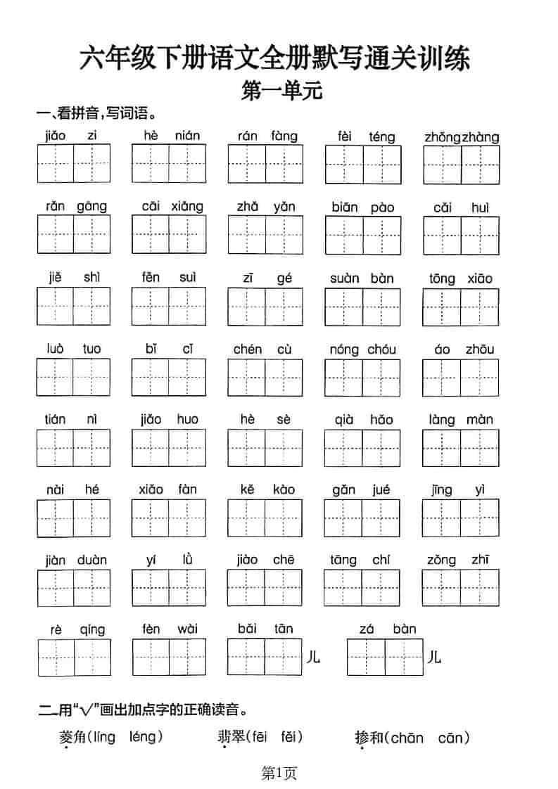 六年级下语文单元默写通关练习