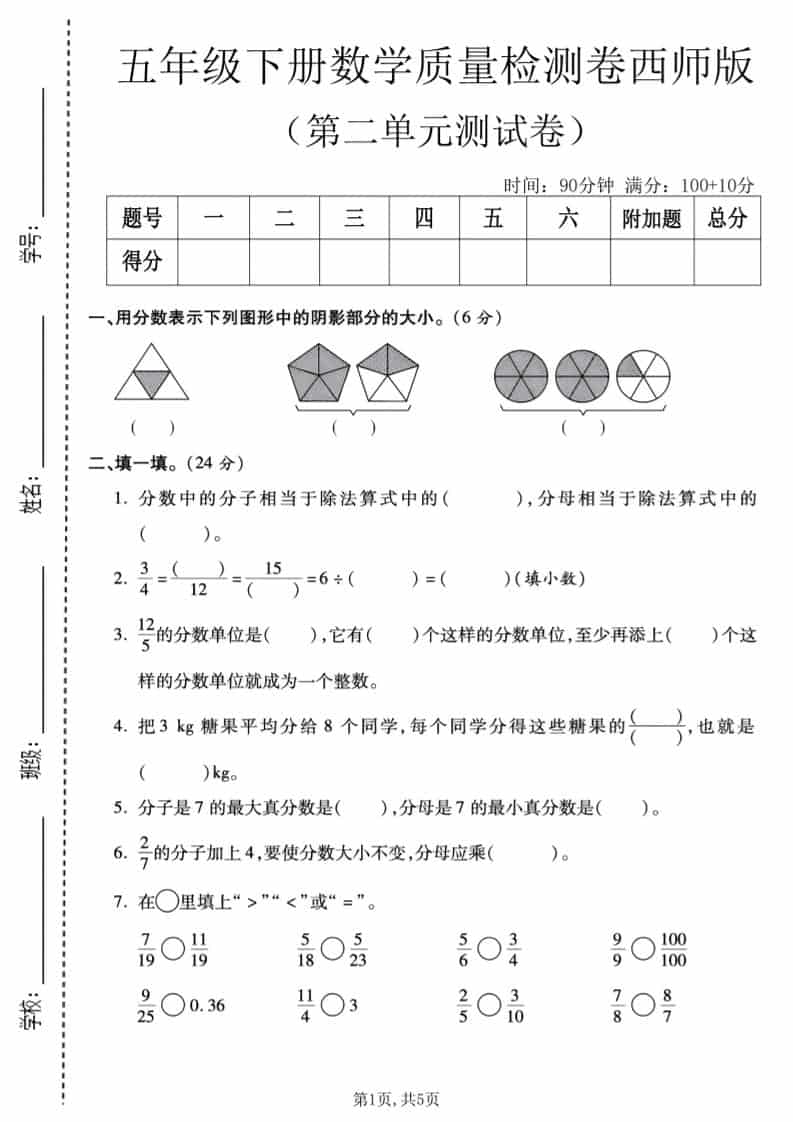 五年级下数学第二单元质量检测卷《西师版》