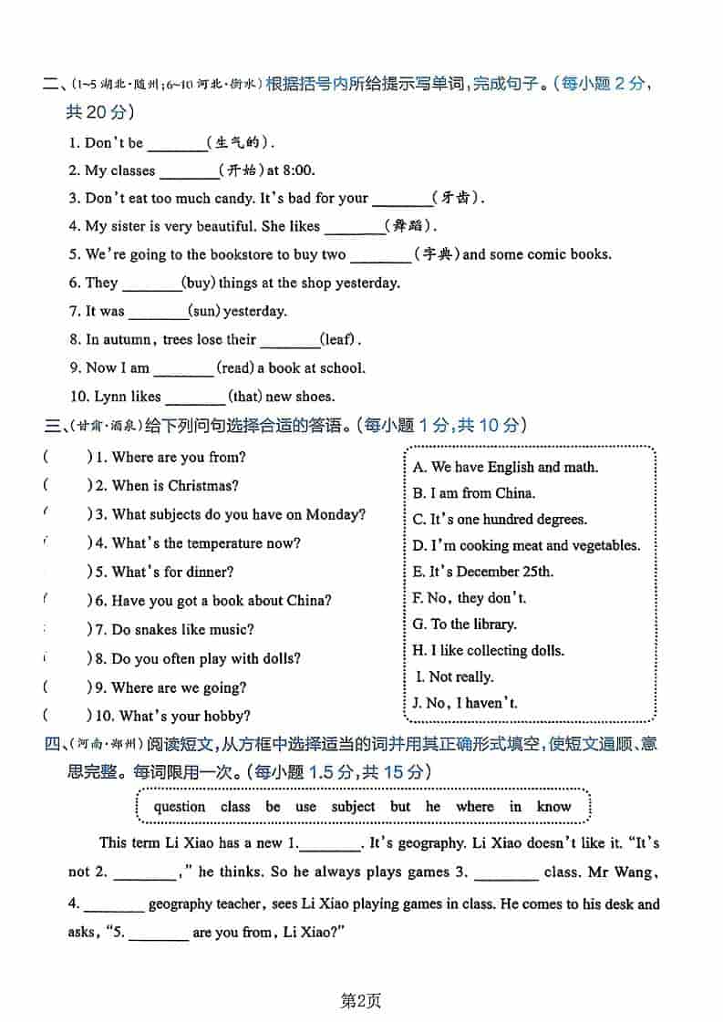 六年级下英语毕业分班真题卷3