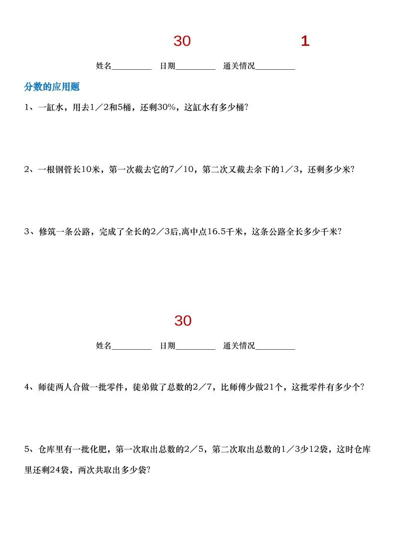 六年级下数学小升初30天拔尖练习小纸条
