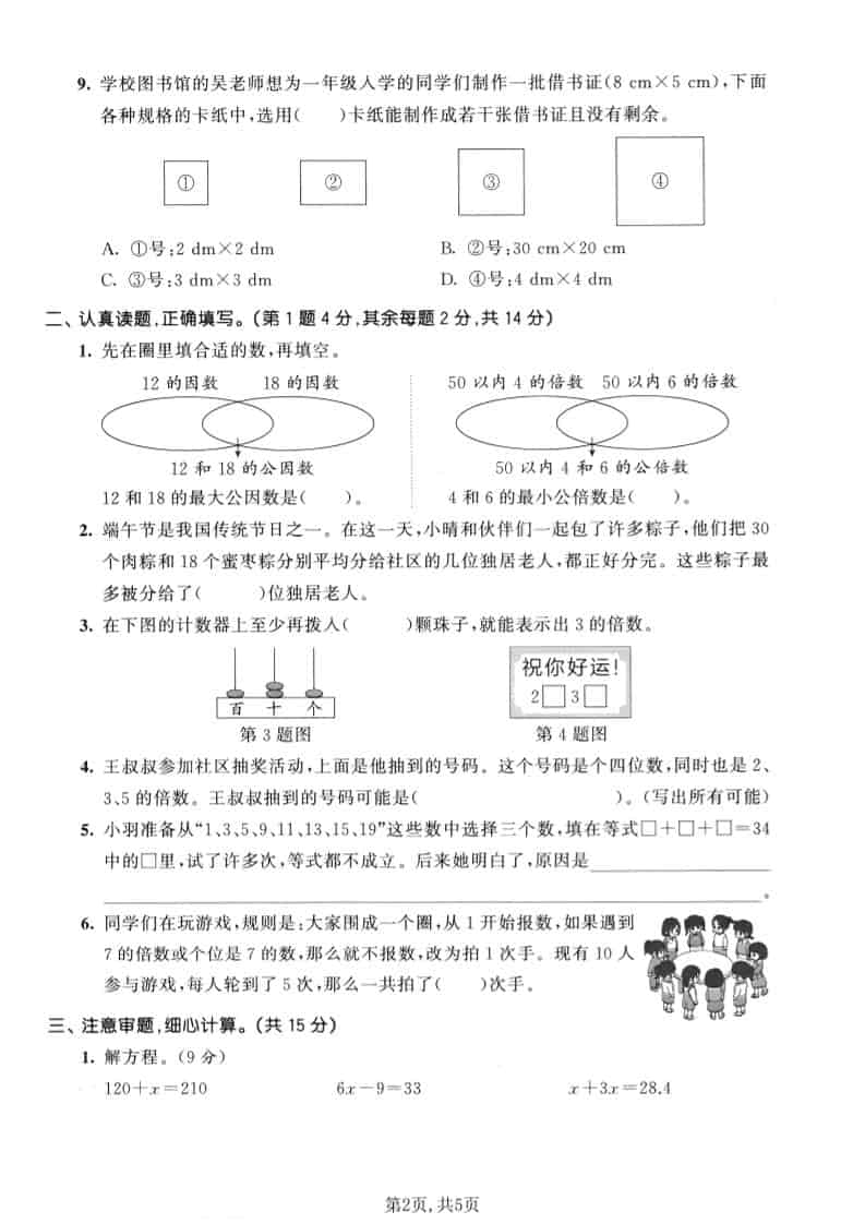 五年级下数学第三单元达标测试卷《苏教版》