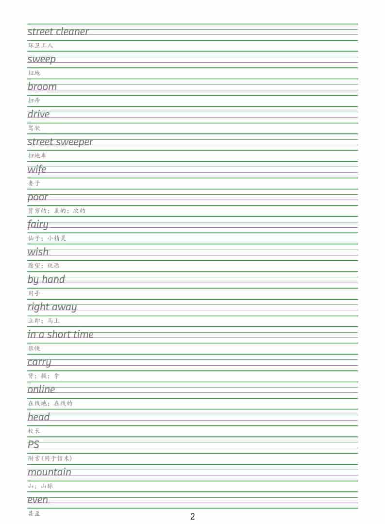 六年级下英语同步字帖《沪教版》