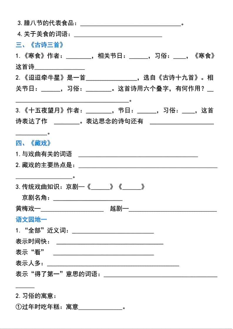 六年级下语文全册课文重点梳理练习