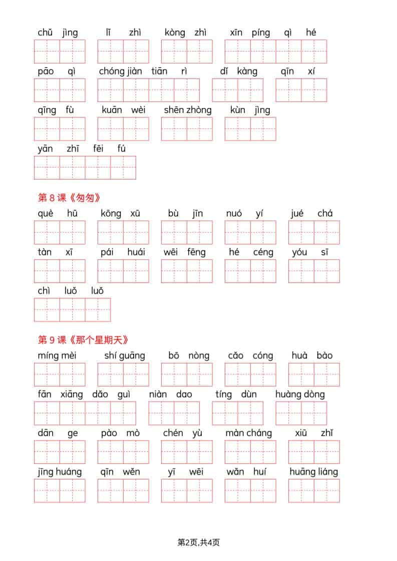 六年级下语文全册词语表看拼音写词语