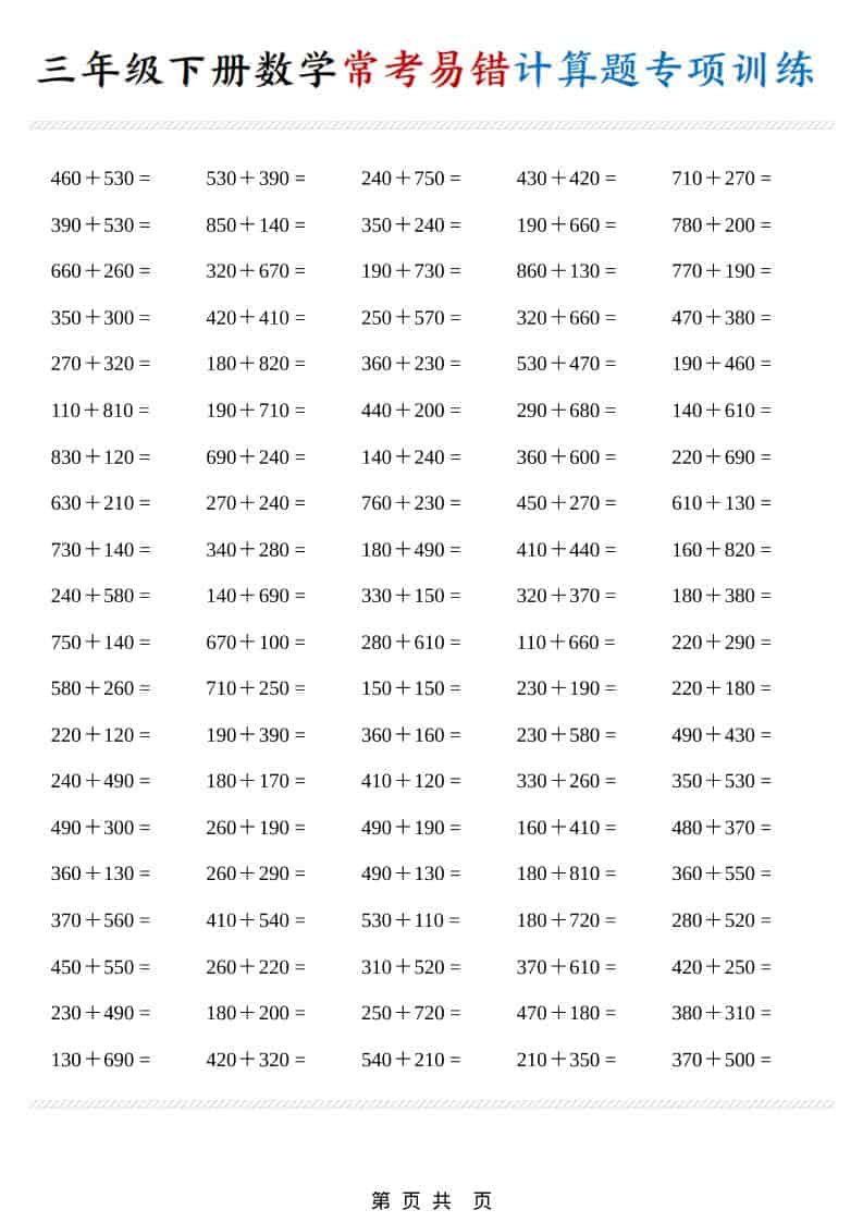 三年级下数学常考易错计算题专项训练