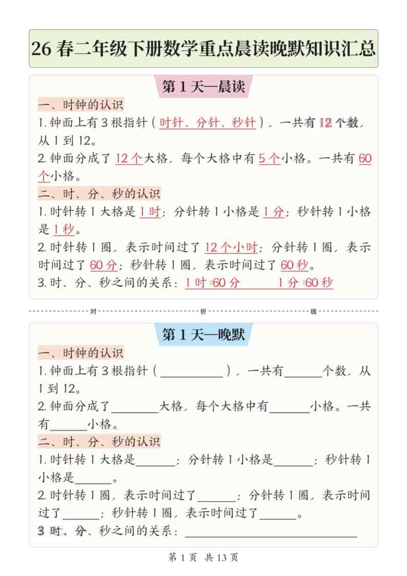 二年级下数学26春重点晨读晚默知识汇总