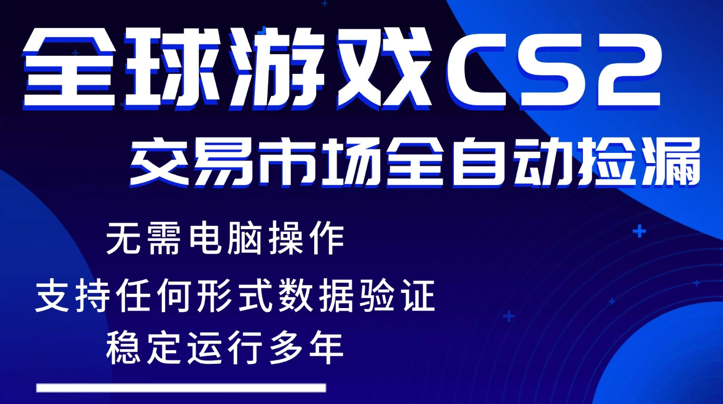 游戏搬砖智能挂机神器全自动操作，一键批量扫货，稳健变现超久，小白轻松入门，一...