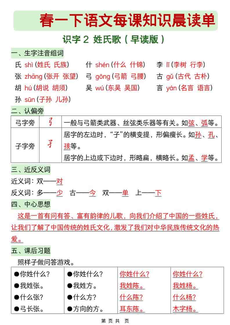 一年级下语文26春每课知识晨读单
