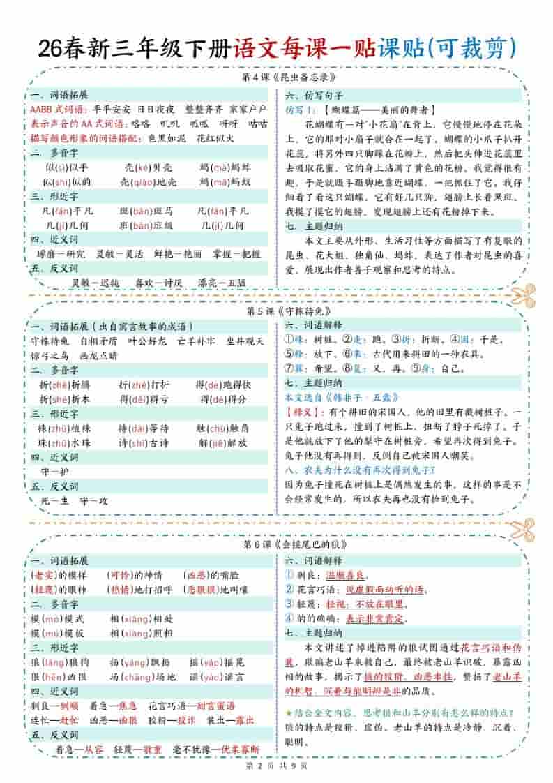 三年级下语文【彩色重点一课一贴】