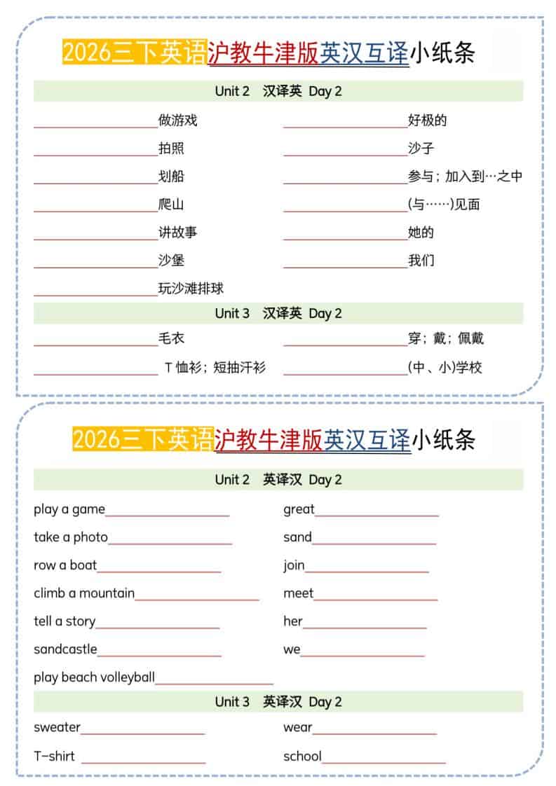 三年级下英语26春英汉互译小纸条《沪教牛津版》