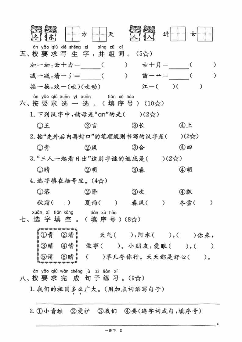 一年级下语文第一单元达标测试卷