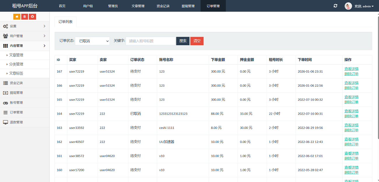 vue租号系统源码/租号玩平台源码/游戏账号出租系统/虚拟账号出租平台源码