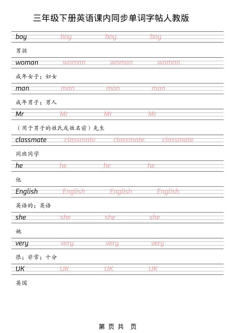 三年级下英语课内同步单词字帖《人教版PEP》