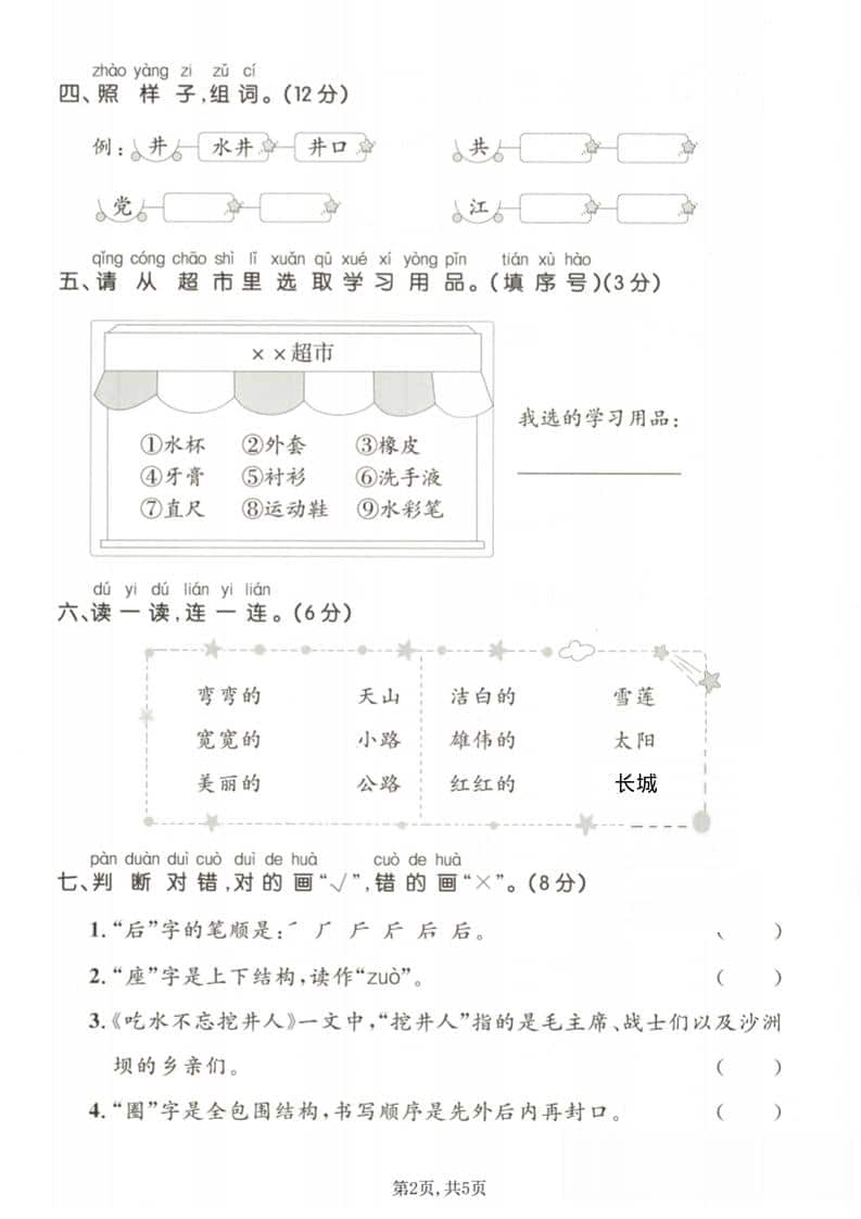 一年级下语文第二单元达标测试卷
