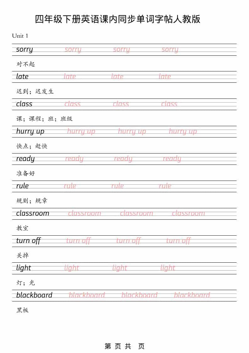 四年级下英语课内同步单词字帖《人教版PEP》