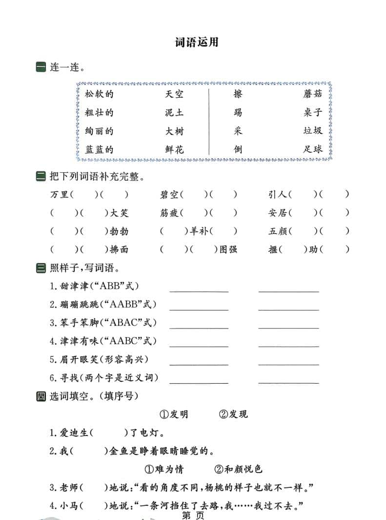 二年级下语文26春四大专项练习