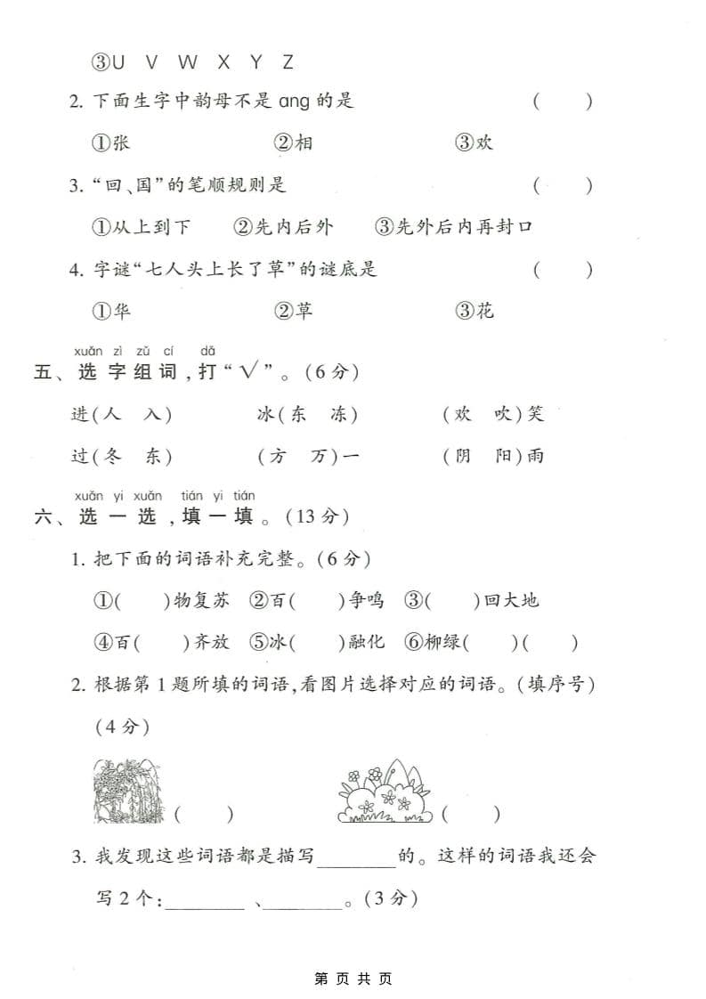 一年级下语文第一单元达标测试卷1