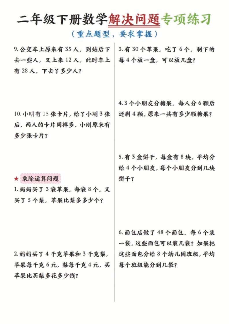 二年级下数学解决问题专项练习