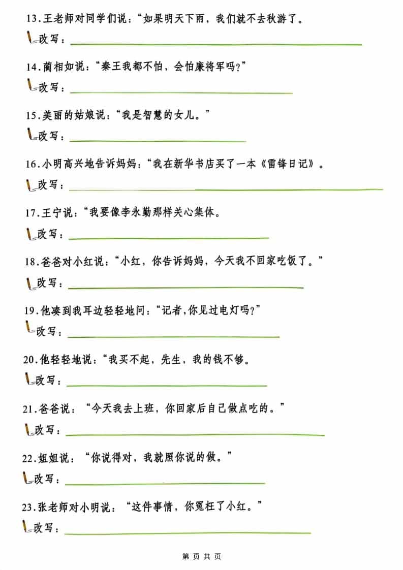 四年级(下）语文改写陈述句专项复习