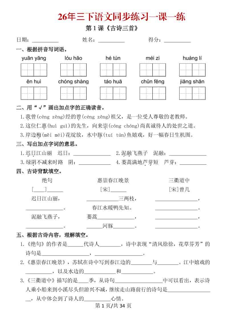 三年级下语文26春同步练习一课一练