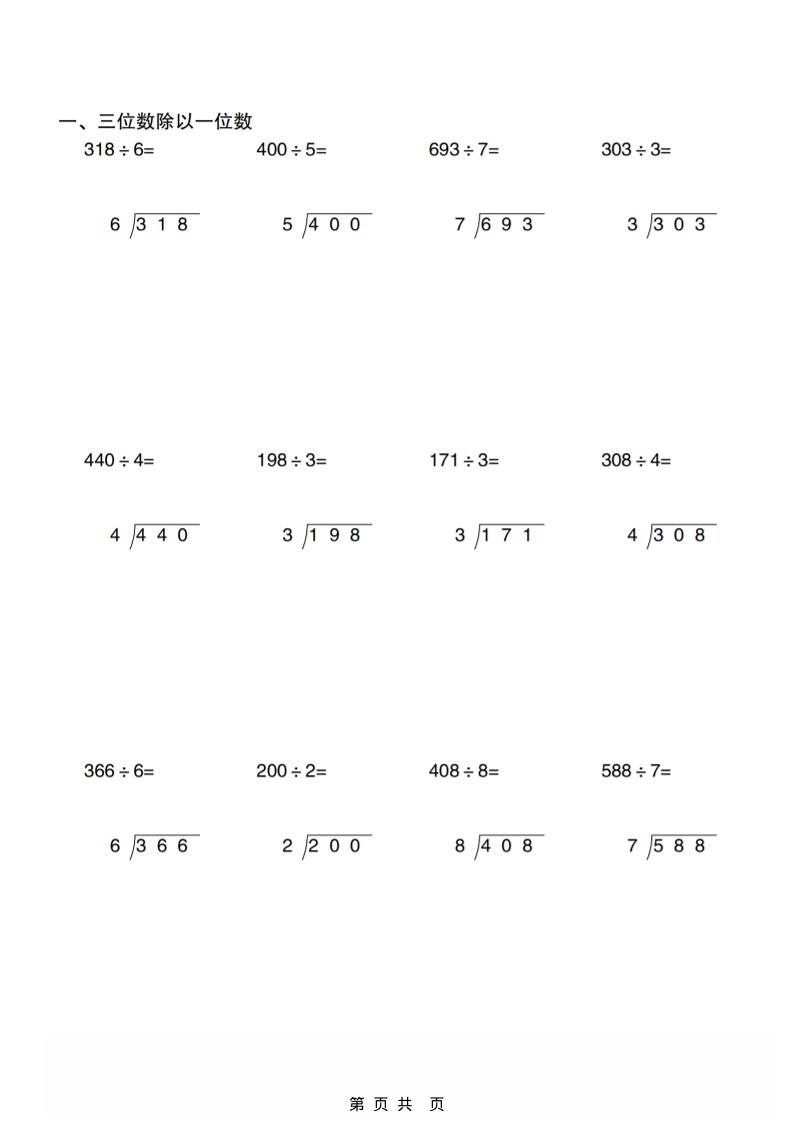 三年级下数学除数是一位数的的除法竖式专项训练
