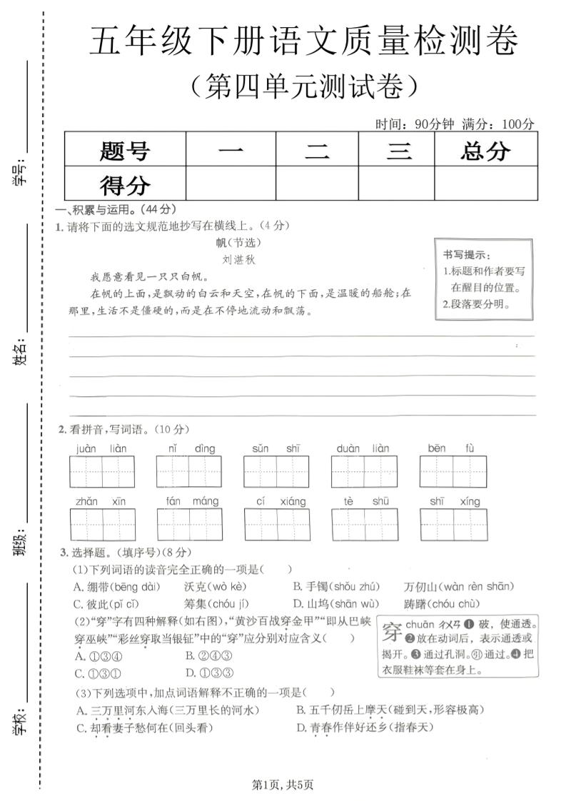 五年级下语文第四单元质量检测卷(1)