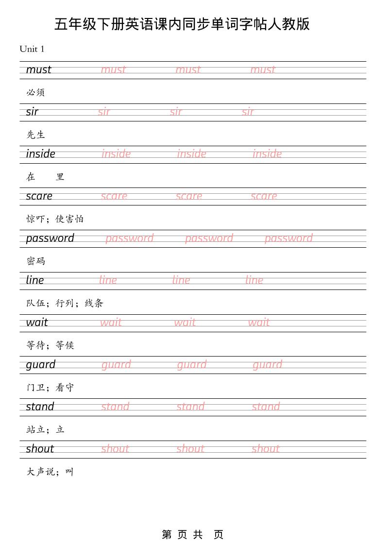 五年级下英语课内同步单词字帖《人教版PEP》