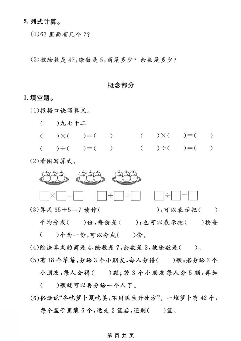 二年级下数学第一单元质量检测卷《沪教版》