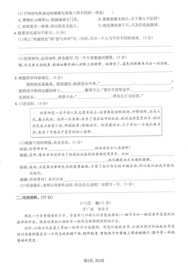 五年级下语文第四单元拔尖测试卷(1)