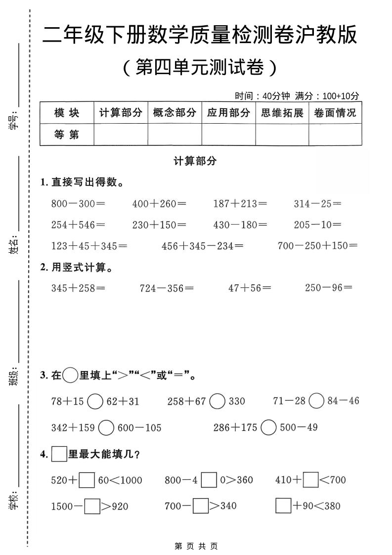 二年级下数学第四单元质量检测卷《沪教版》
